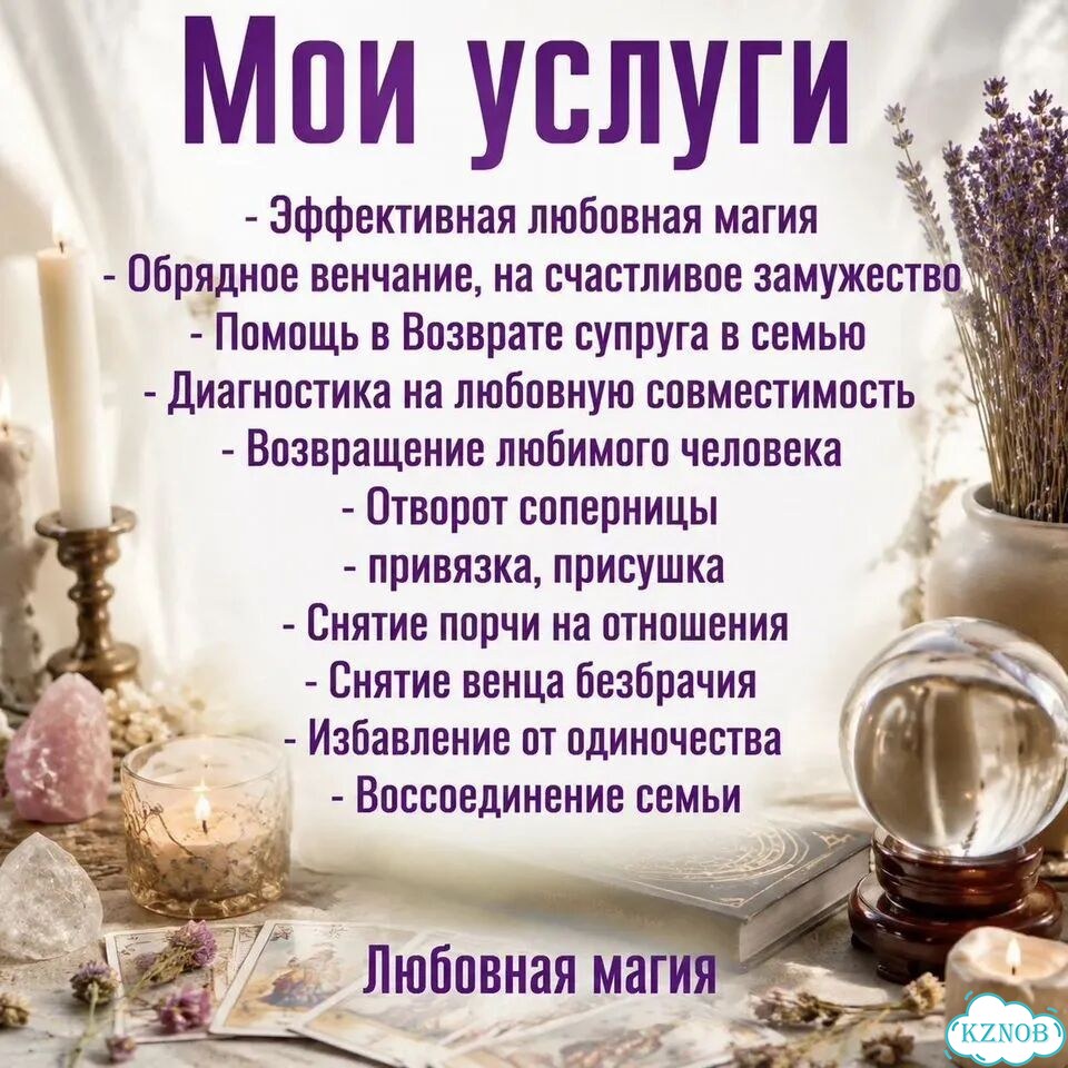 Гадание на Таро Гадалка Приворот Верну любовь фото 5