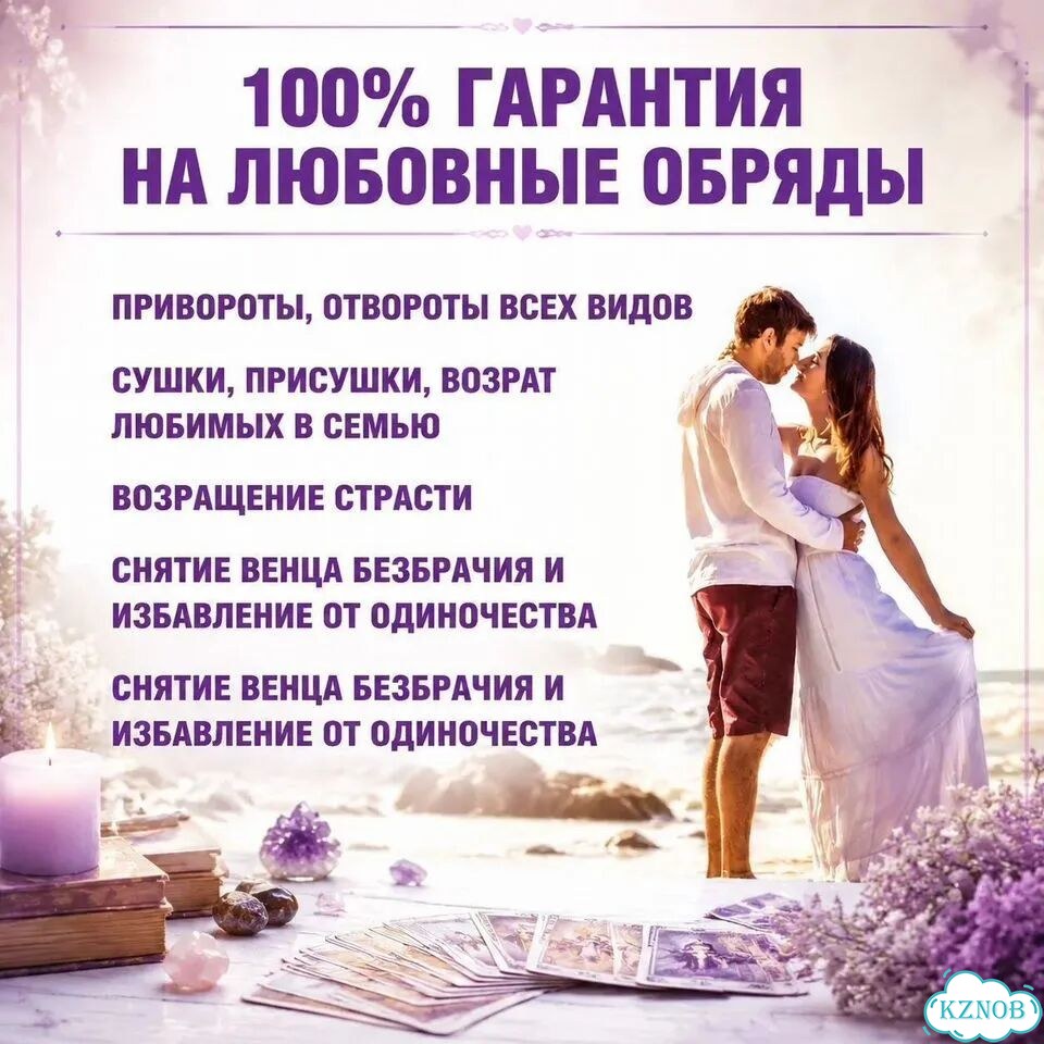 Гадание на Таро Гадалка Приворот Верну любовь фото 6