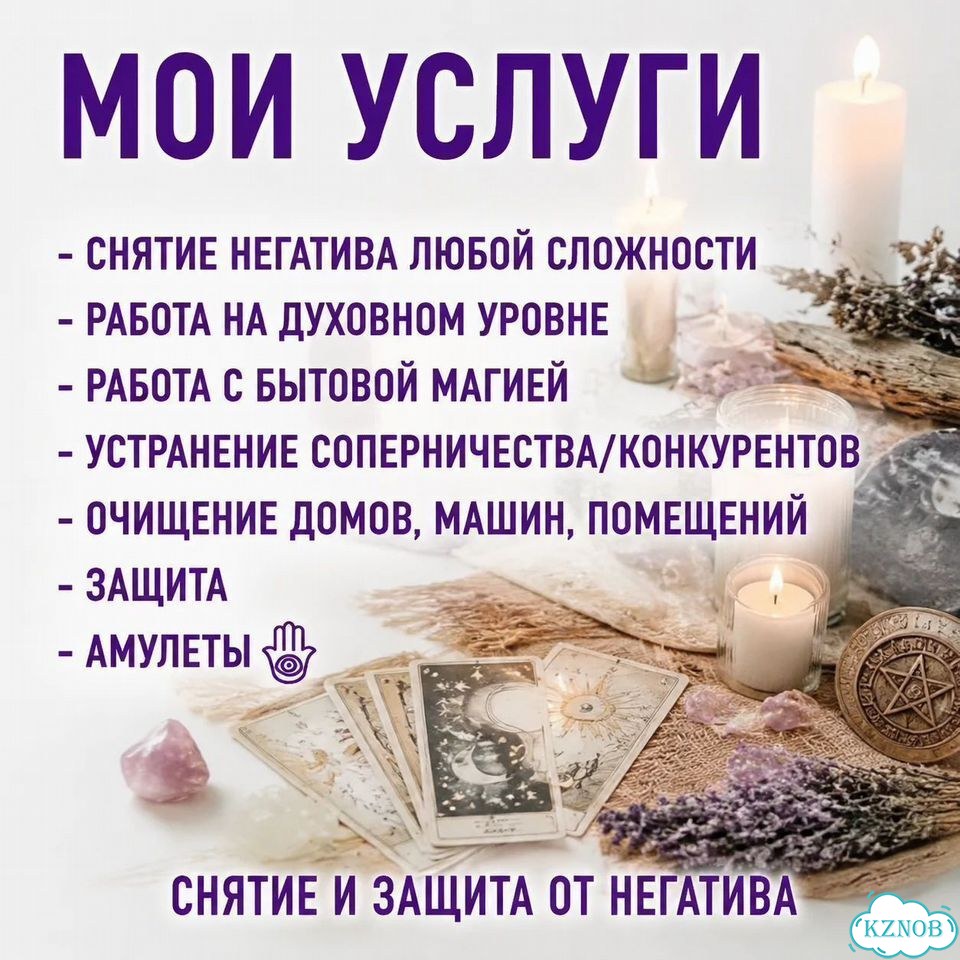 Гадание на Таро Гадалка Приворот Верну любовь фото 7