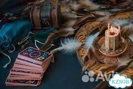 Таролог Приворот Гадание Гадалка Верну мужа/жену фото 7