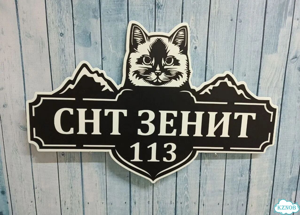Вывеска с адресом для дома от производителя фото 3