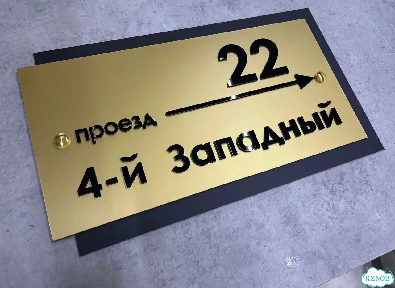 Вывеска с адресом для дома от производителя фото 8