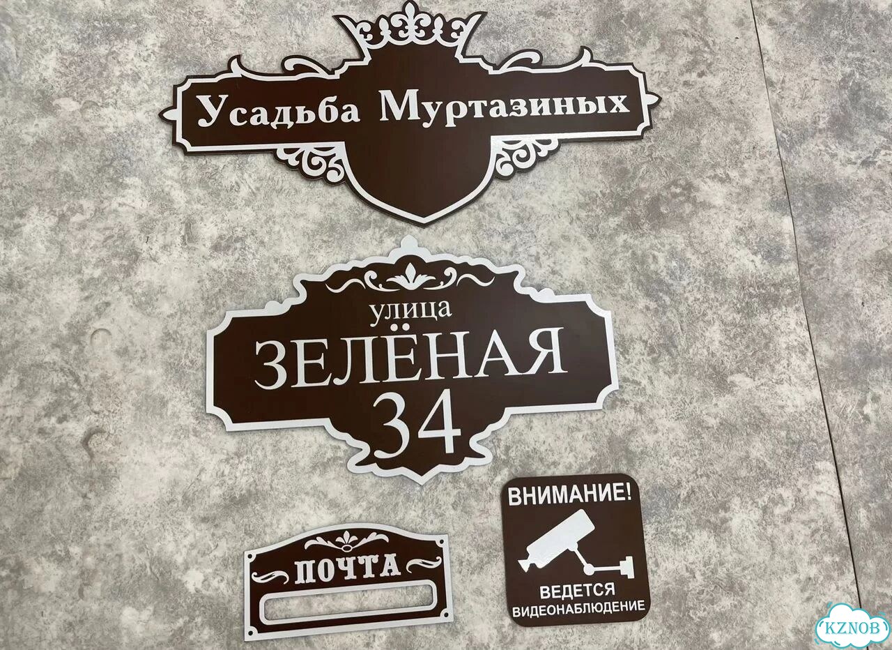 Вывеска с адресом для дома от производителя фото 5