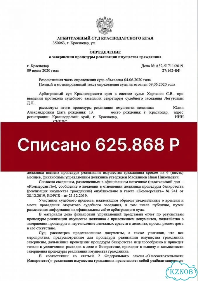 Списание долгов под ключ / Банкротство с юристом фото 2