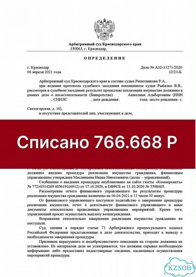 Списание долгов под ключ / Банкротство с юристом фото 3