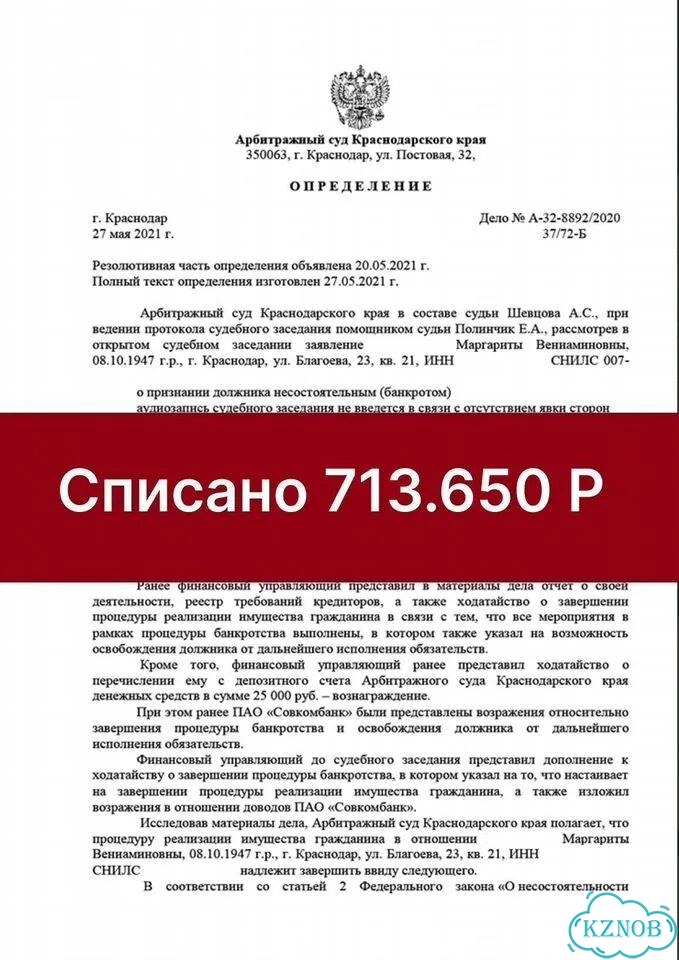 Списание долгов под ключ / Банкротство с юристом фото 4