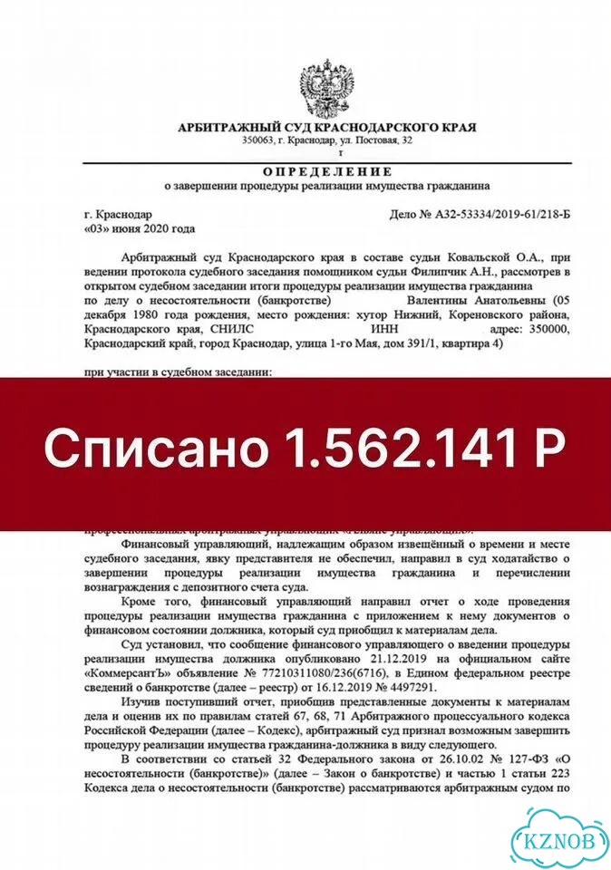 Списание долгов под ключ / Банкротство с юристом фото 5
