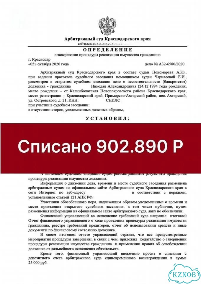 Списание долгов под ключ / Банкротство с юристом фото 6