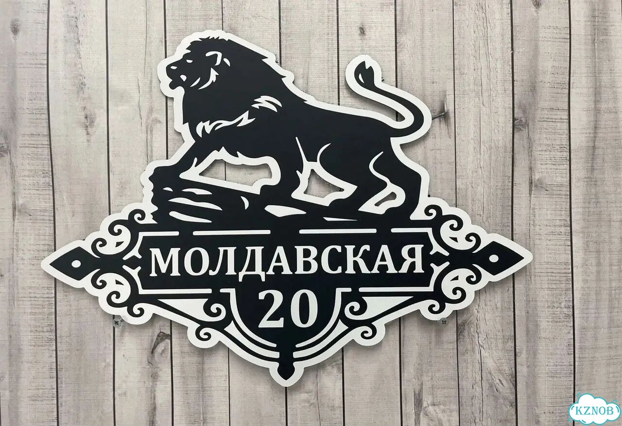 Проблема с поиском дома исчезнет - табличка фото 5