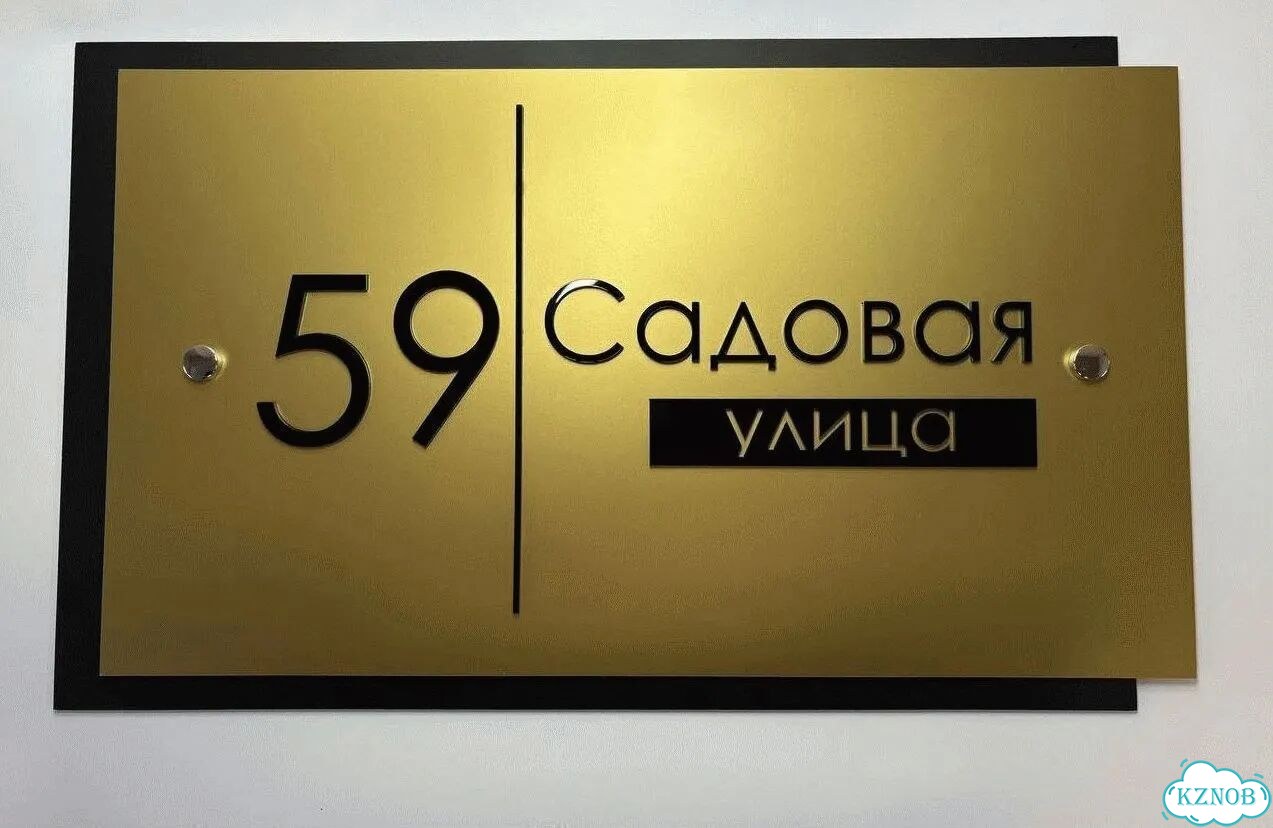 Проблема с поиском дома исчезнет - табличка фото 10
