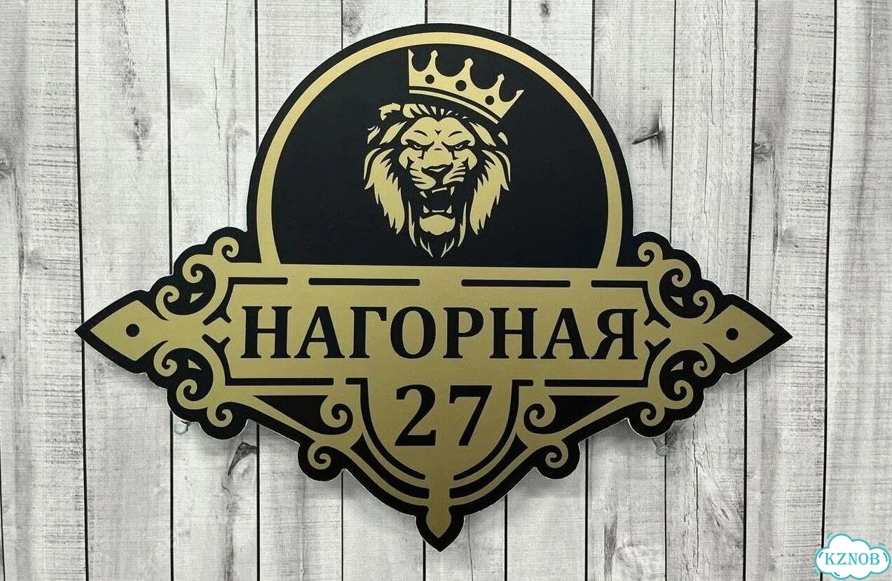 Проблема с поиском дома исчезнет - табличка фото 2