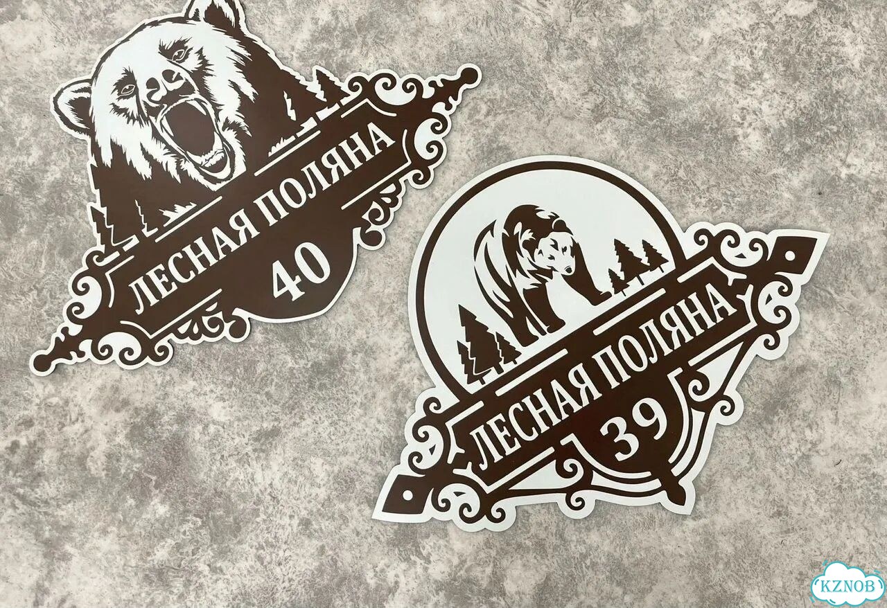 Проблема с поиском дома исчезнет - табличка фото 5