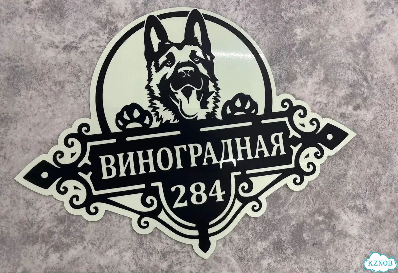 Проблема с поиском дома исчезнет - табличка фото 6
