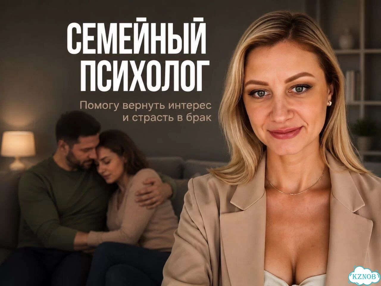 Семейный психолог. Помогу вернуть интерес фото 1