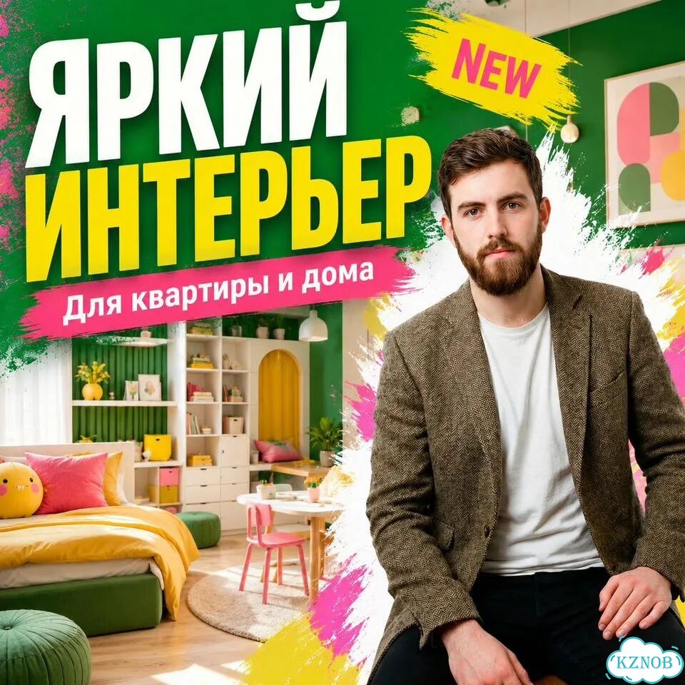 Дизайн интерьера квартиры и дома фото 1