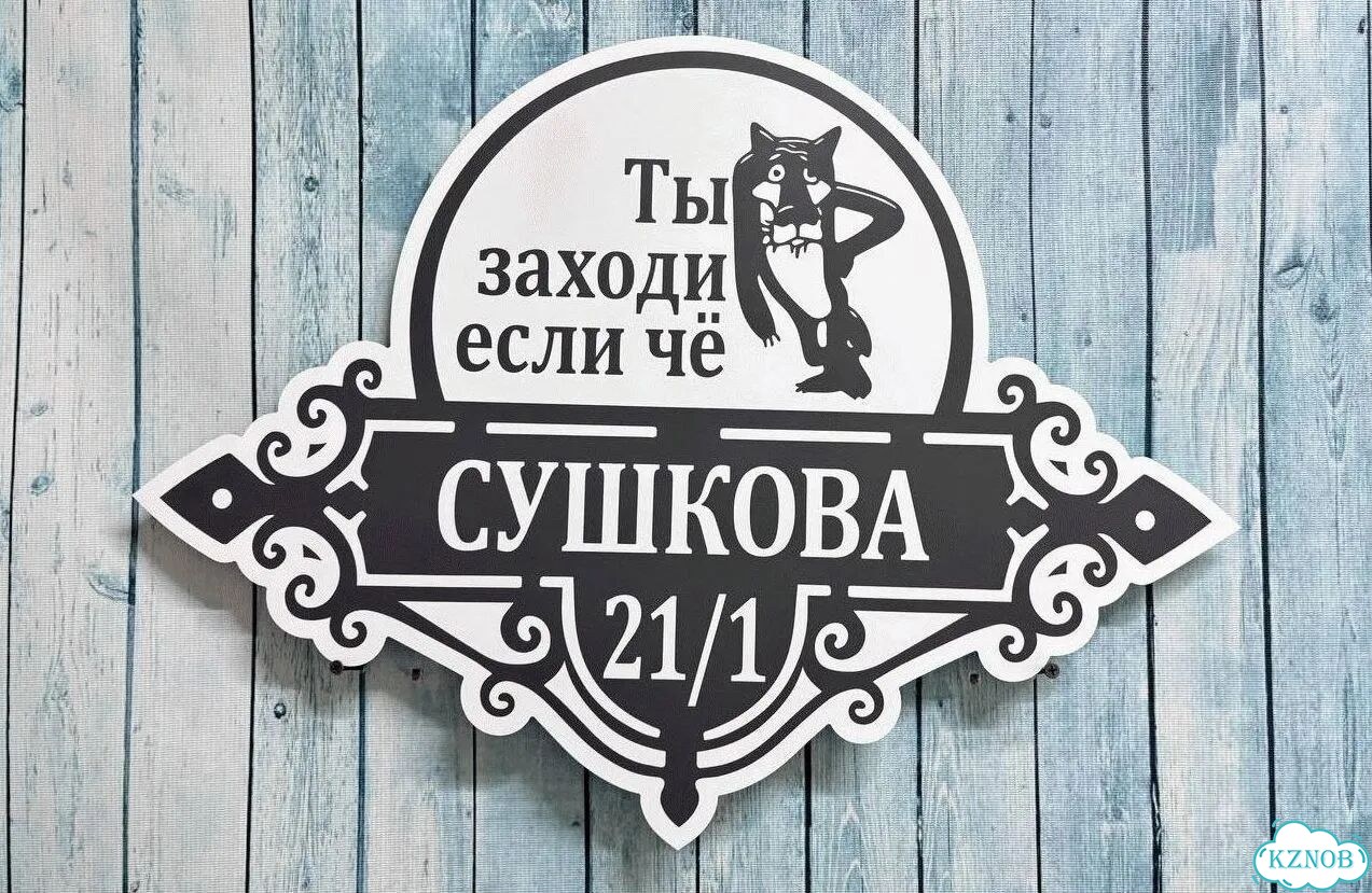 Табличка, вывеска, указатель от производителя фото 8