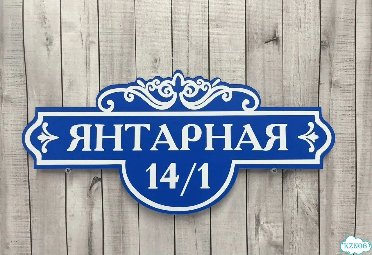 Табличка, вывеска, указатель от производителя фото 10