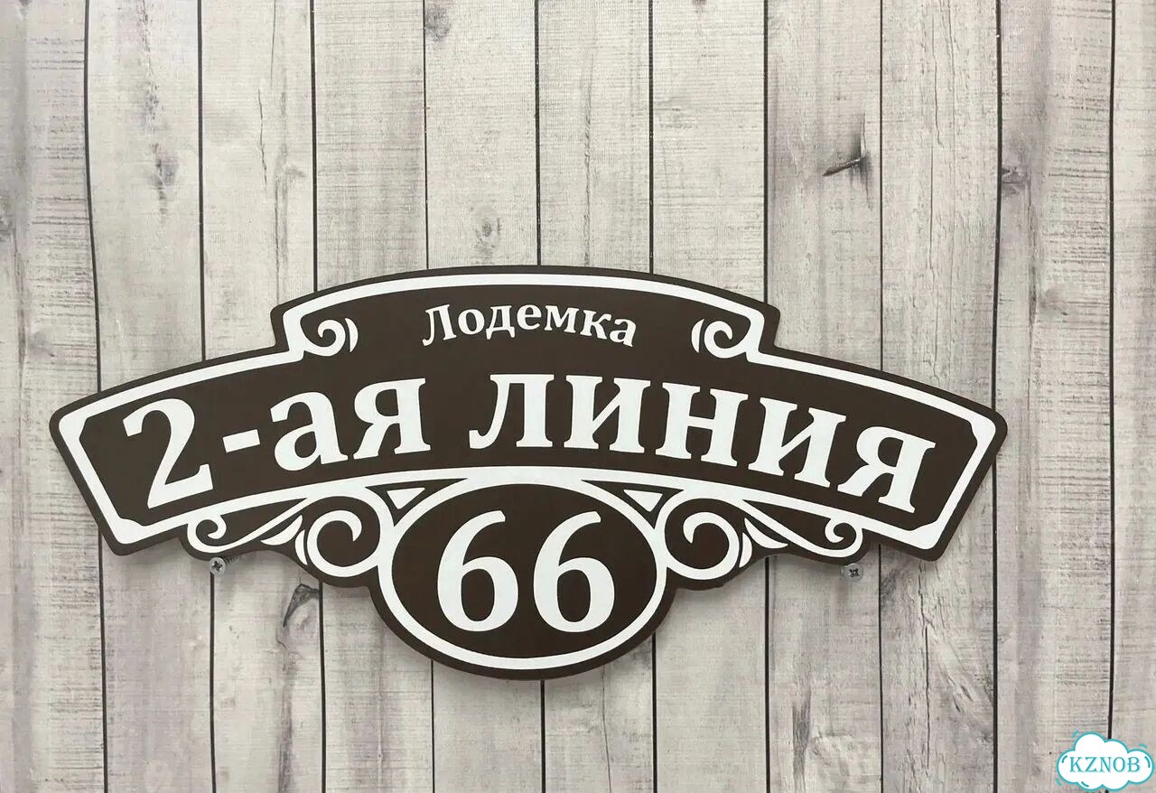 Табличка, вывеска, указатель от производителя фото 7