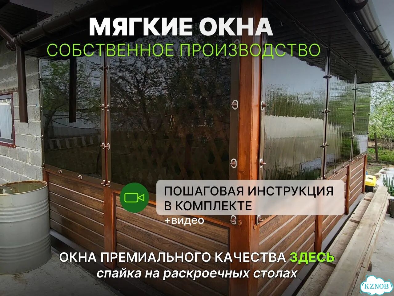 Мягкие окна нового поколения фото 1