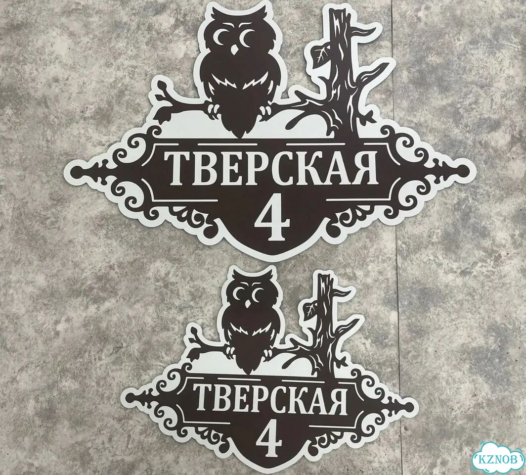 Табличка для дома и забора от производителя фото 2