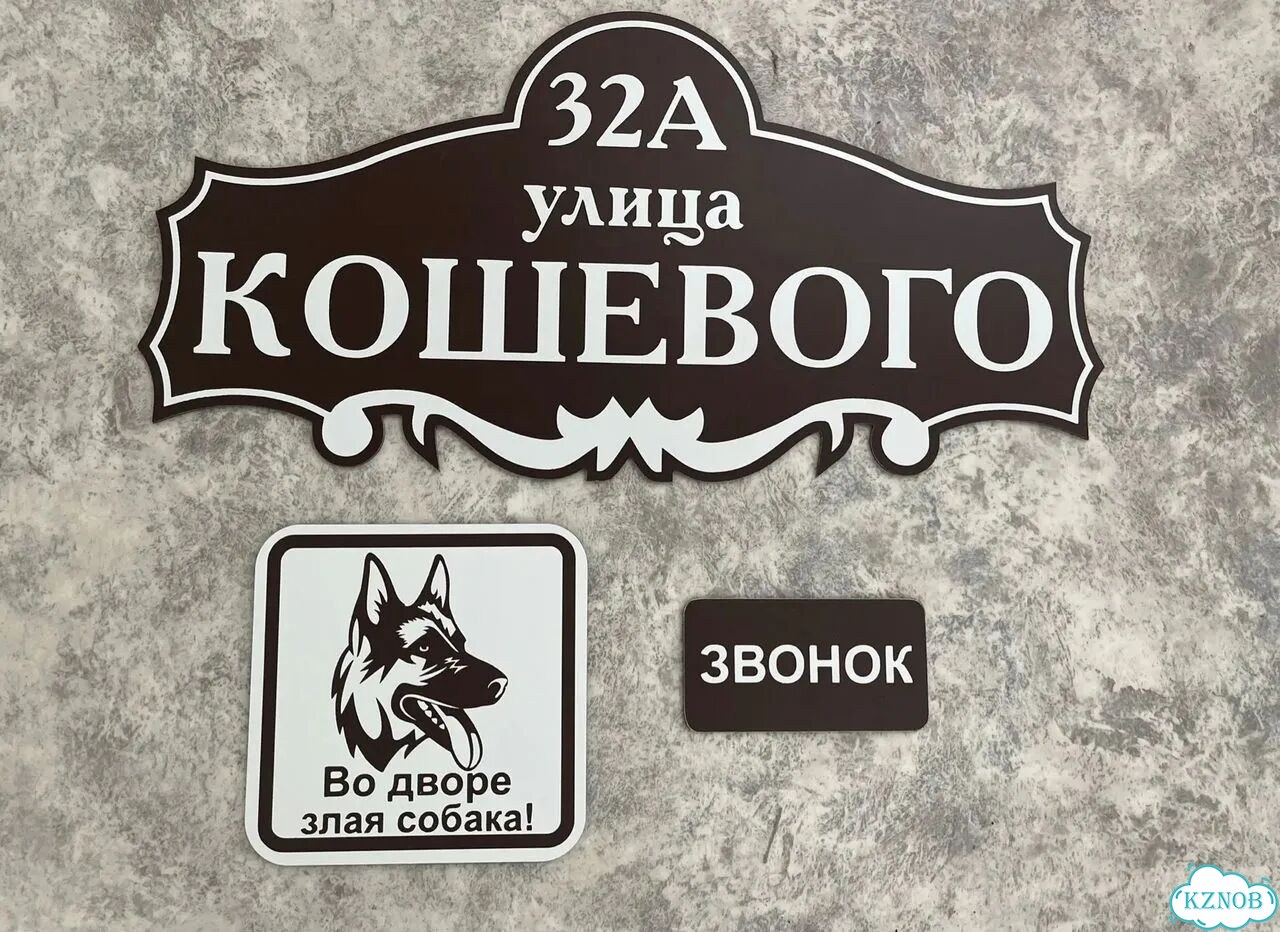 Табличка для дома и забора от производителя фото 5