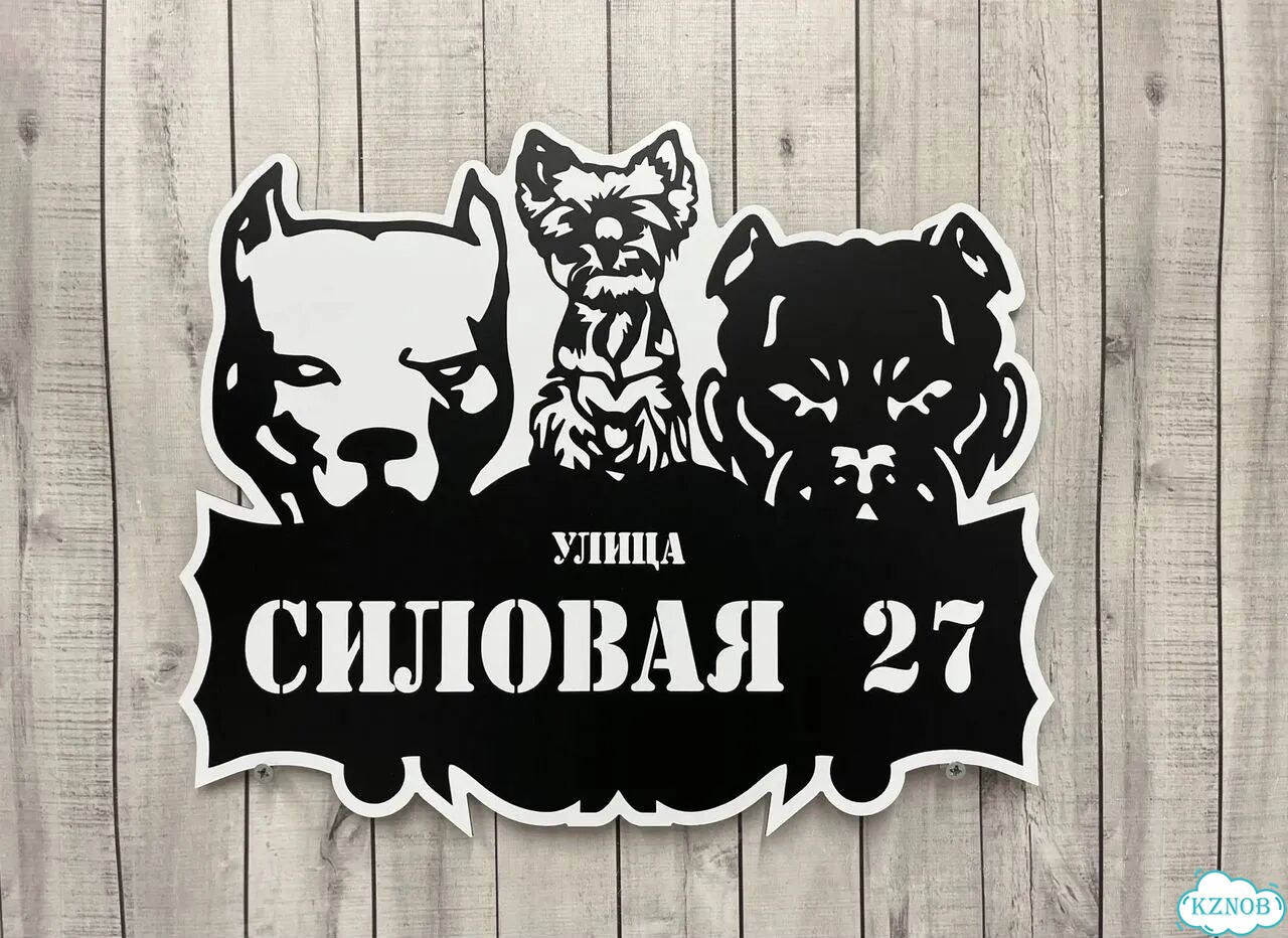 Табличка для дома и забора от производителя фото 4