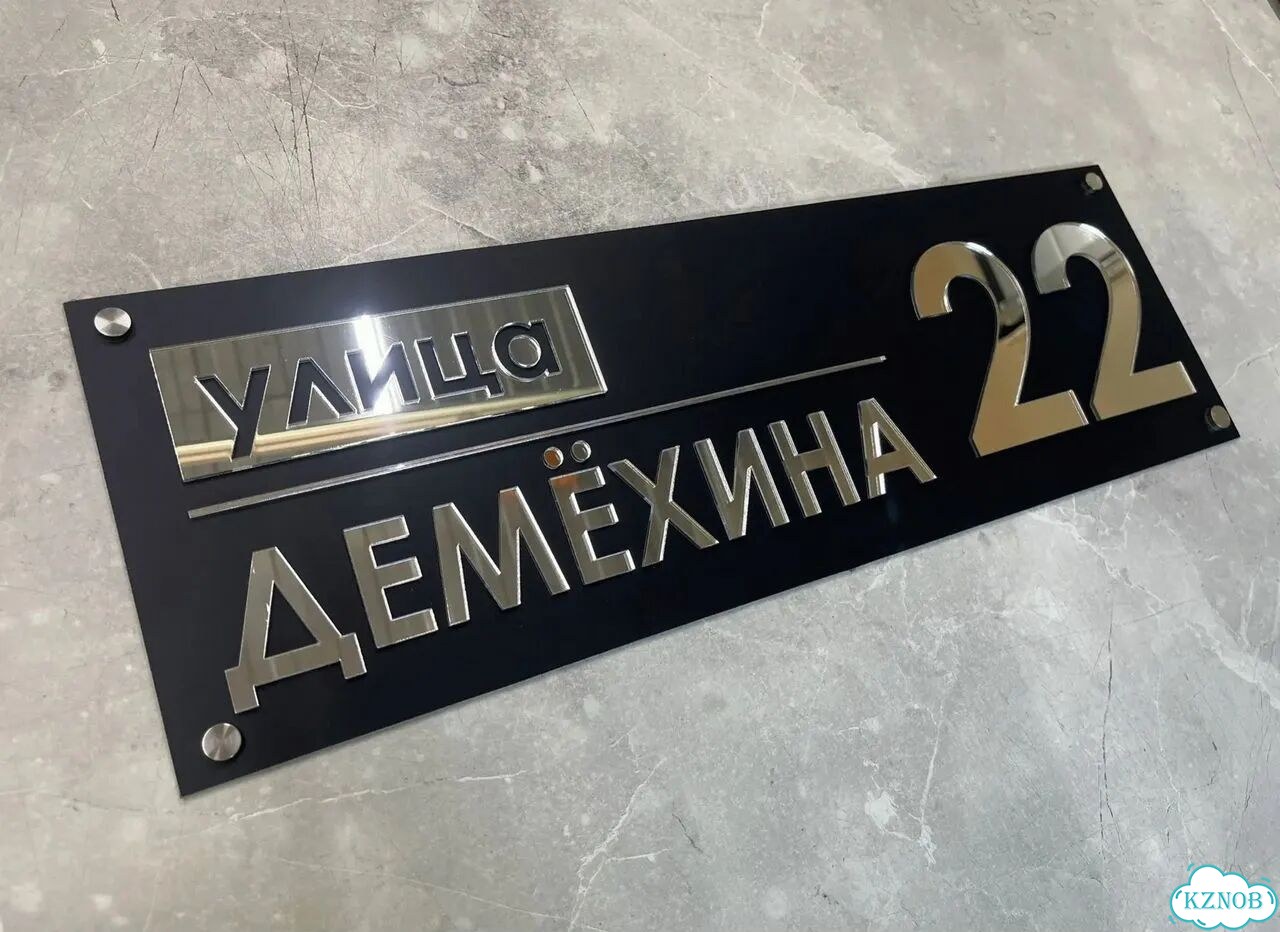 Табличка для дома и забора от производителя фото 9