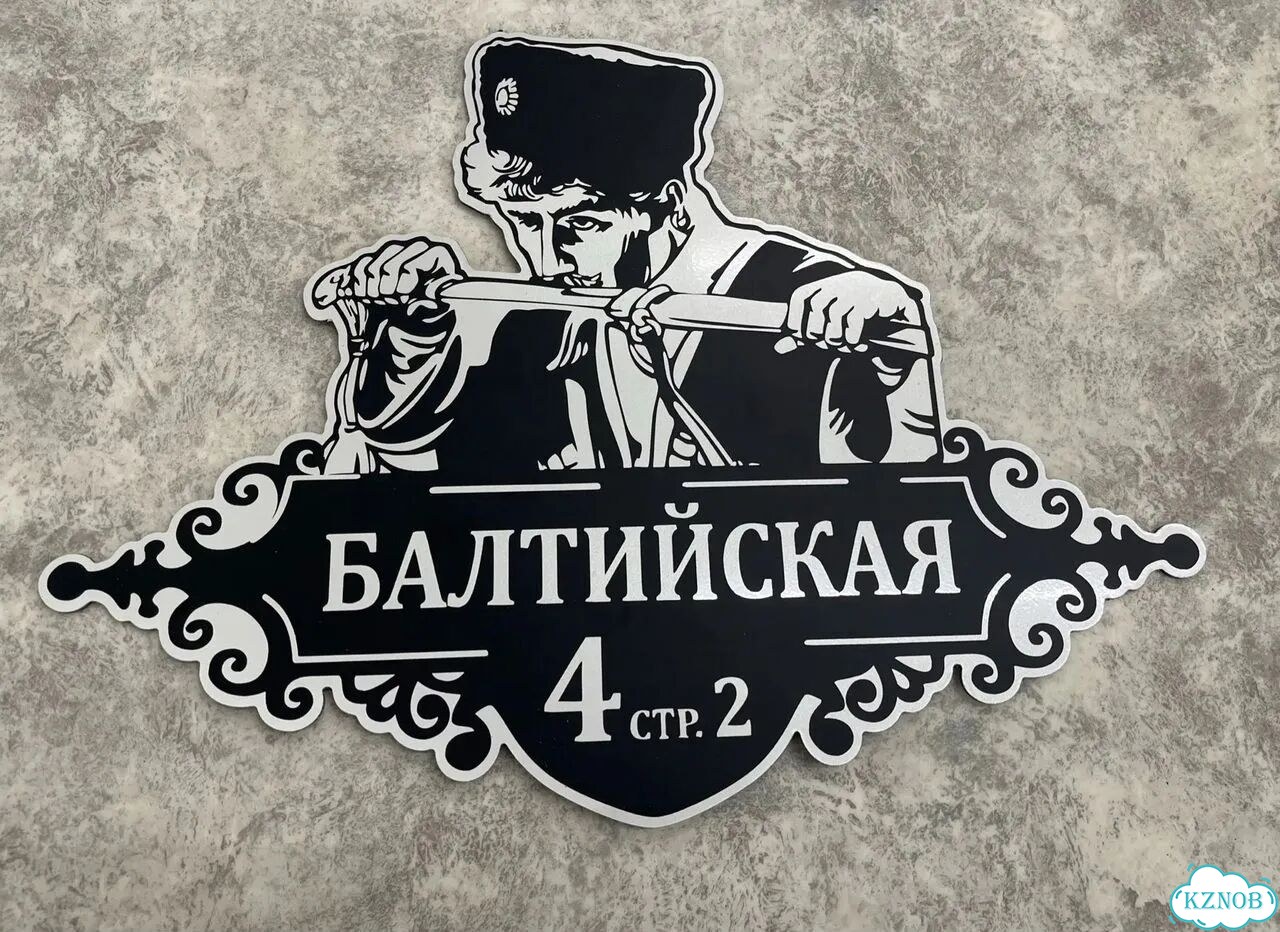 Табличка для дома и забора от производителя фото 7