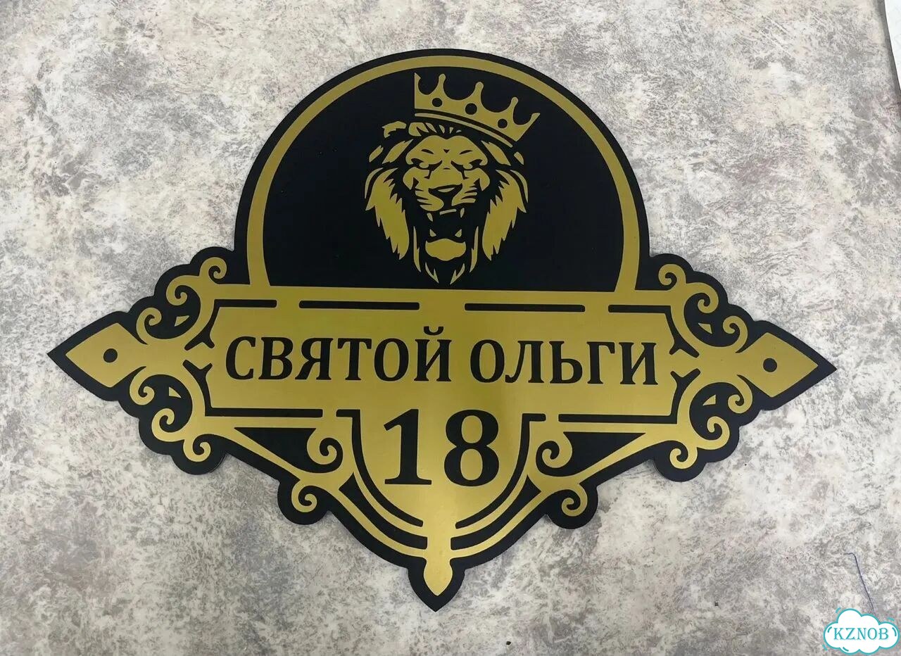 Табличка для дома и забора от производителя фото 8