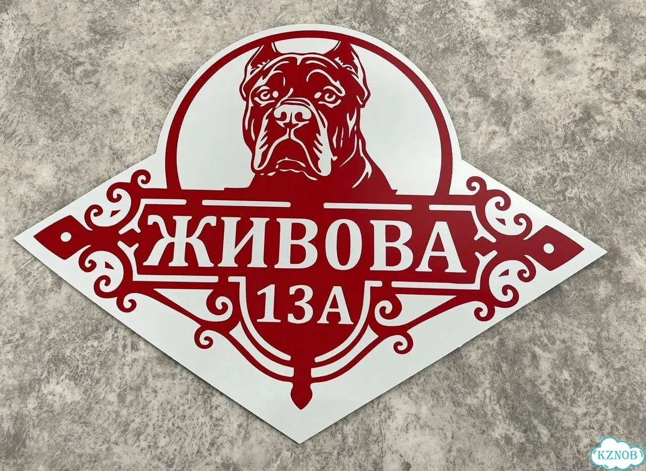 Табличка для дома и забора от производителя фото 10