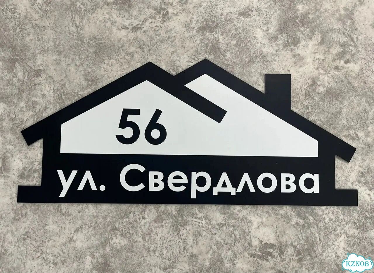 Табличка для дома и забора от производителя фото 9