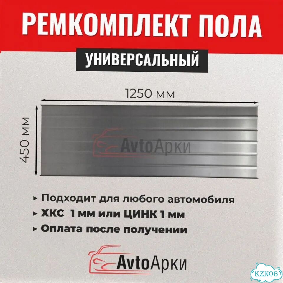 Пол с ребрами жесткости на BMW фото 3