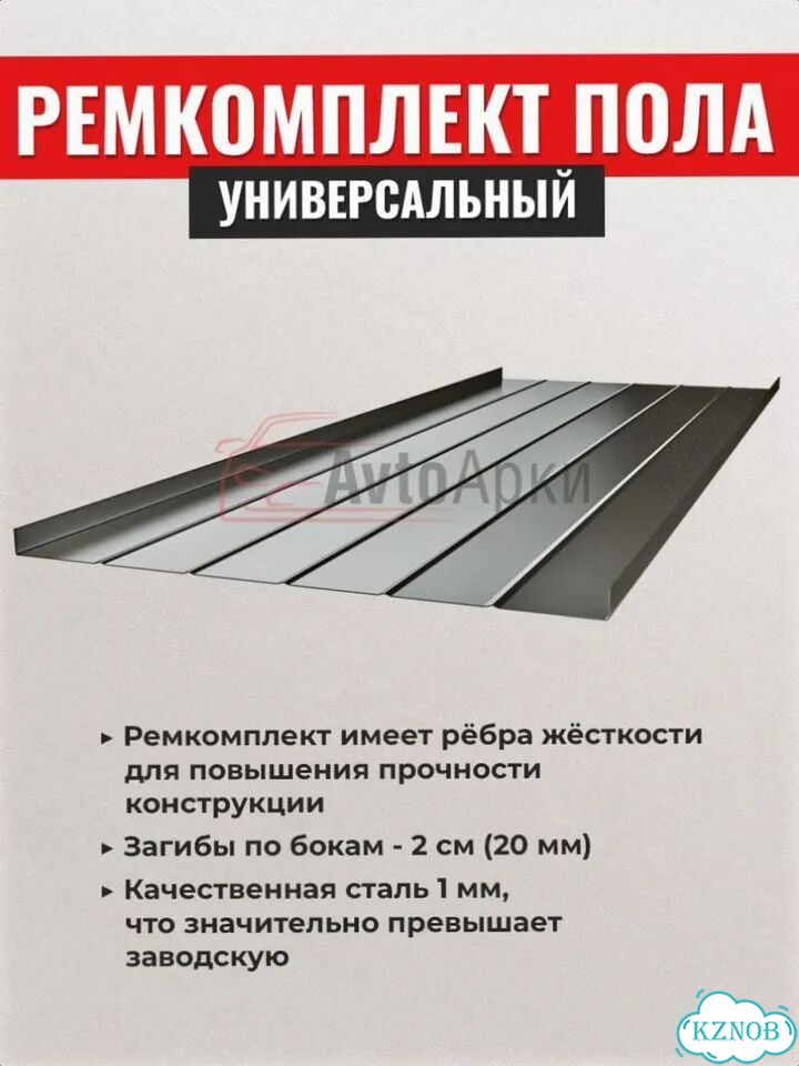 Пол с ребрами жесткости на BMW фото 5