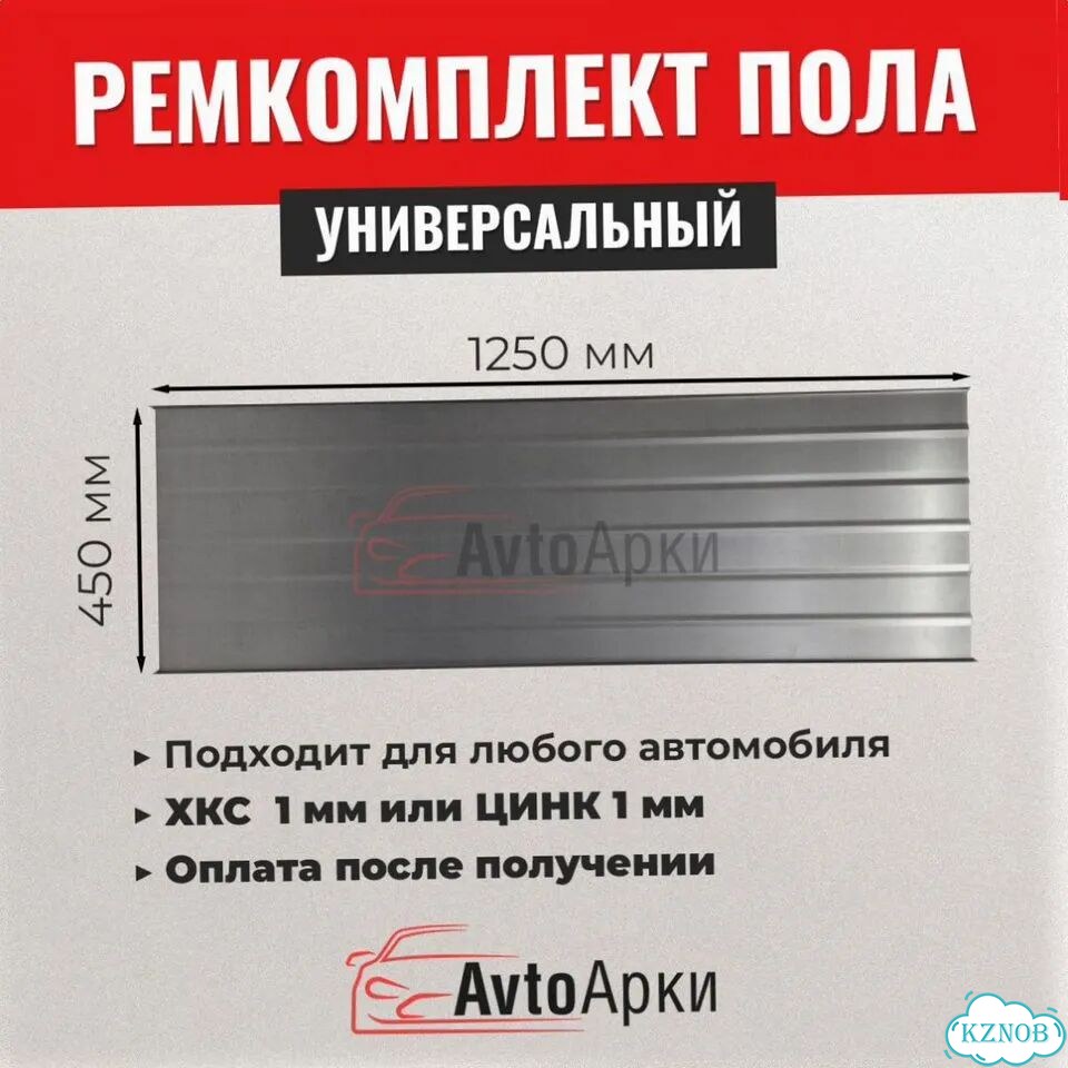 Ремкомплект пола на Kia фото 3