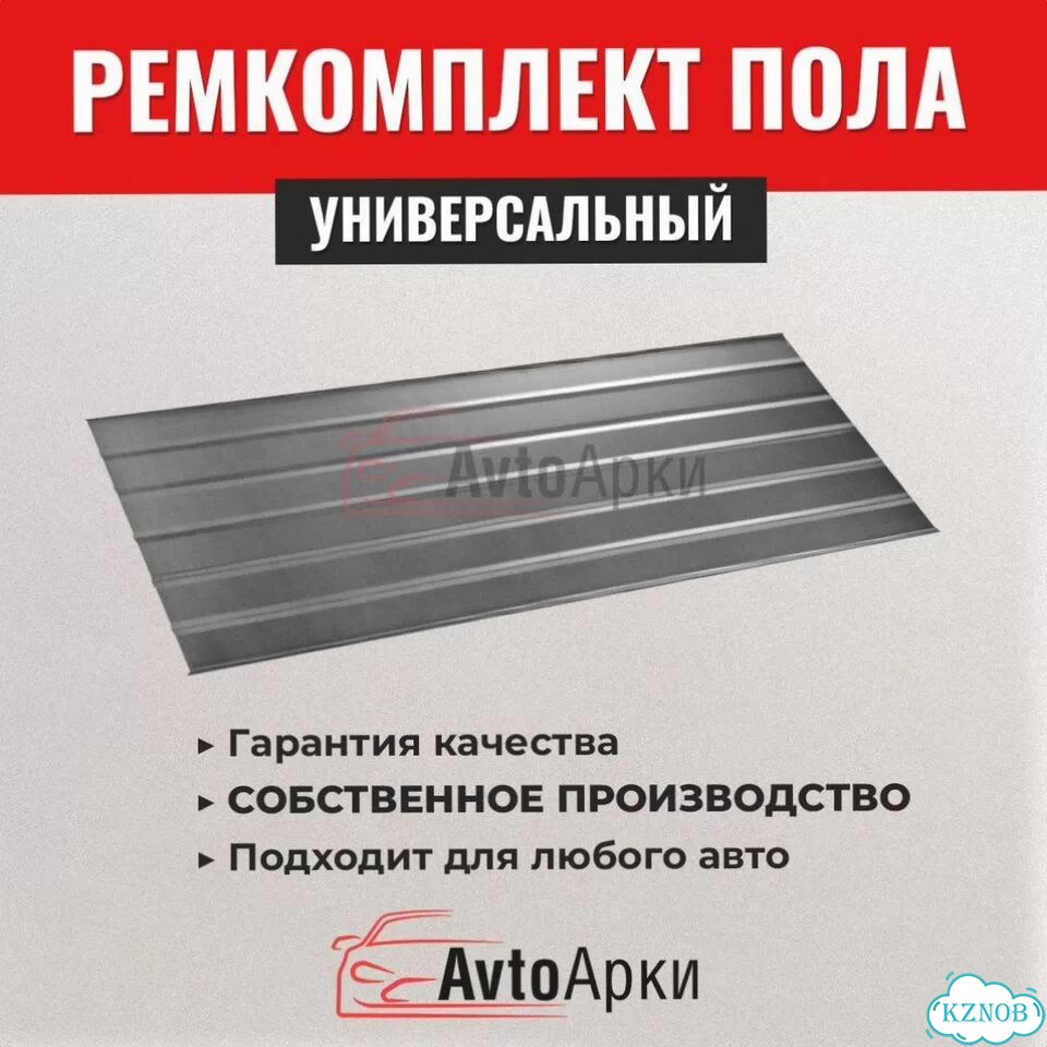 Пол на легковой авто Toyota фото 1