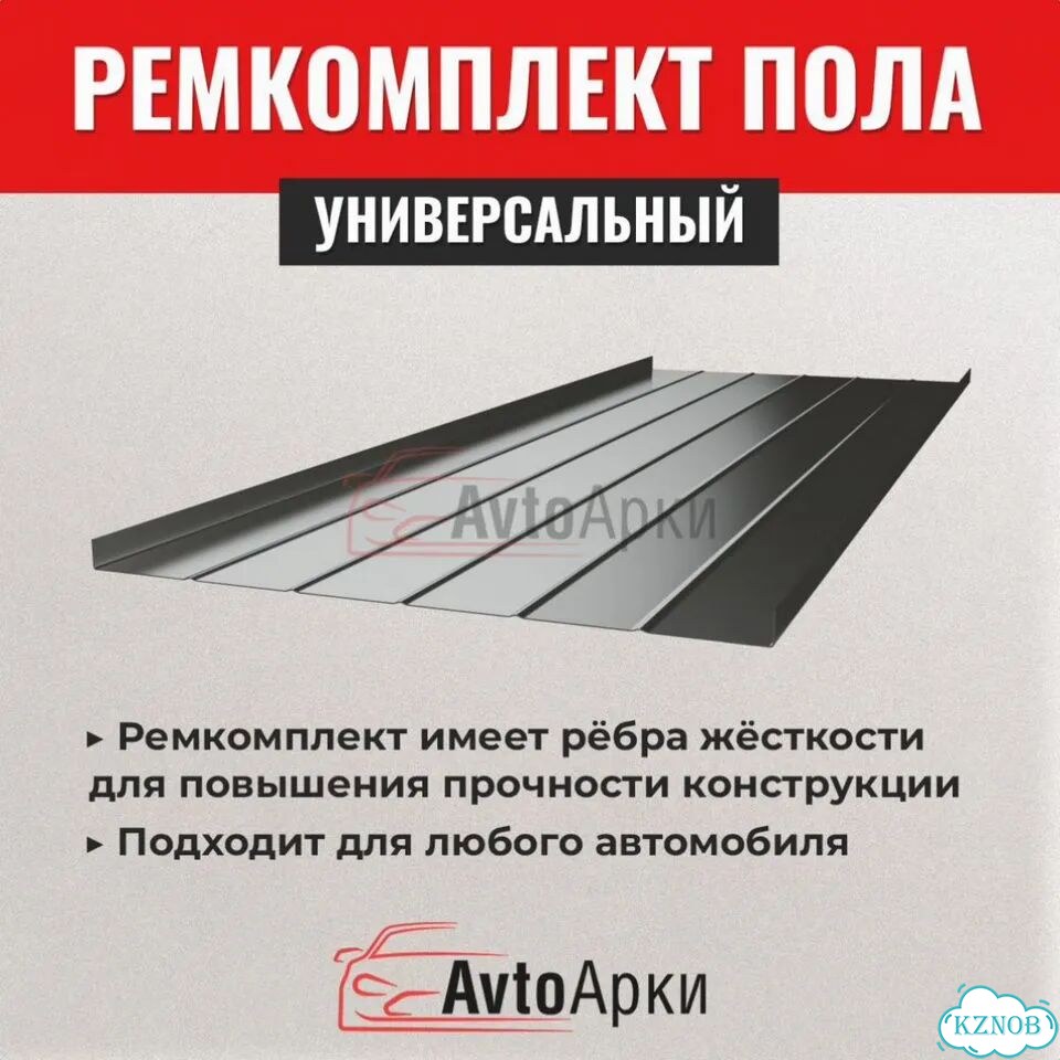 Пол из холоднопрокатной стали на Audi фото 2