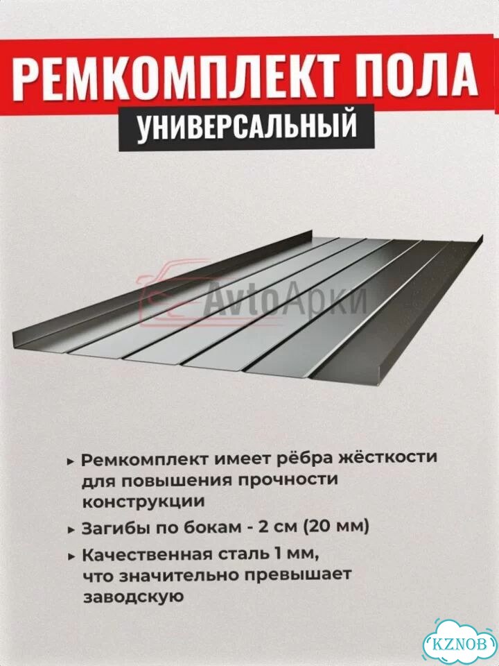 Пол из холоднопрокатной стали на Audi фото 5