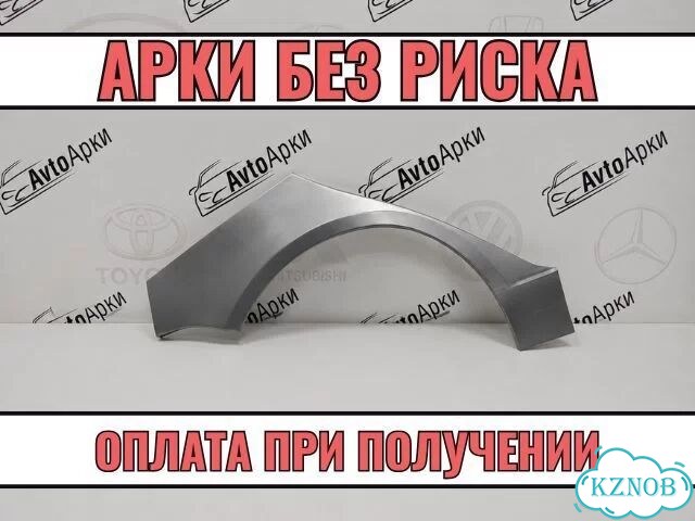 Арки ремонтные кузовные для всех моделей авто фото 1