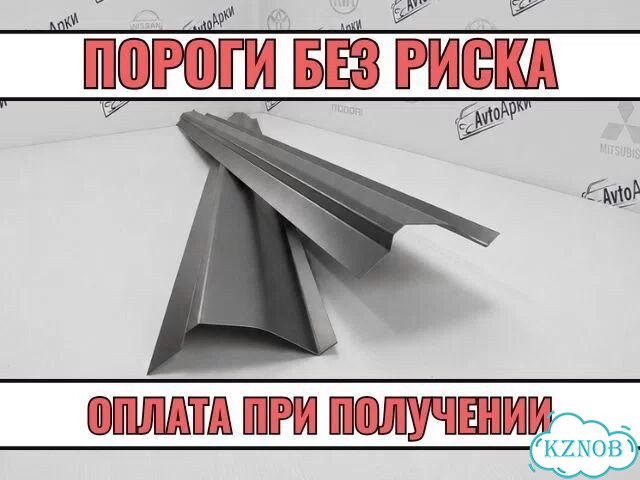 Пороги на авто кузовные фото 1