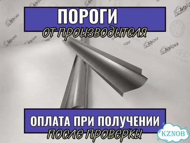 Пороги на машину ремонтные фото 1