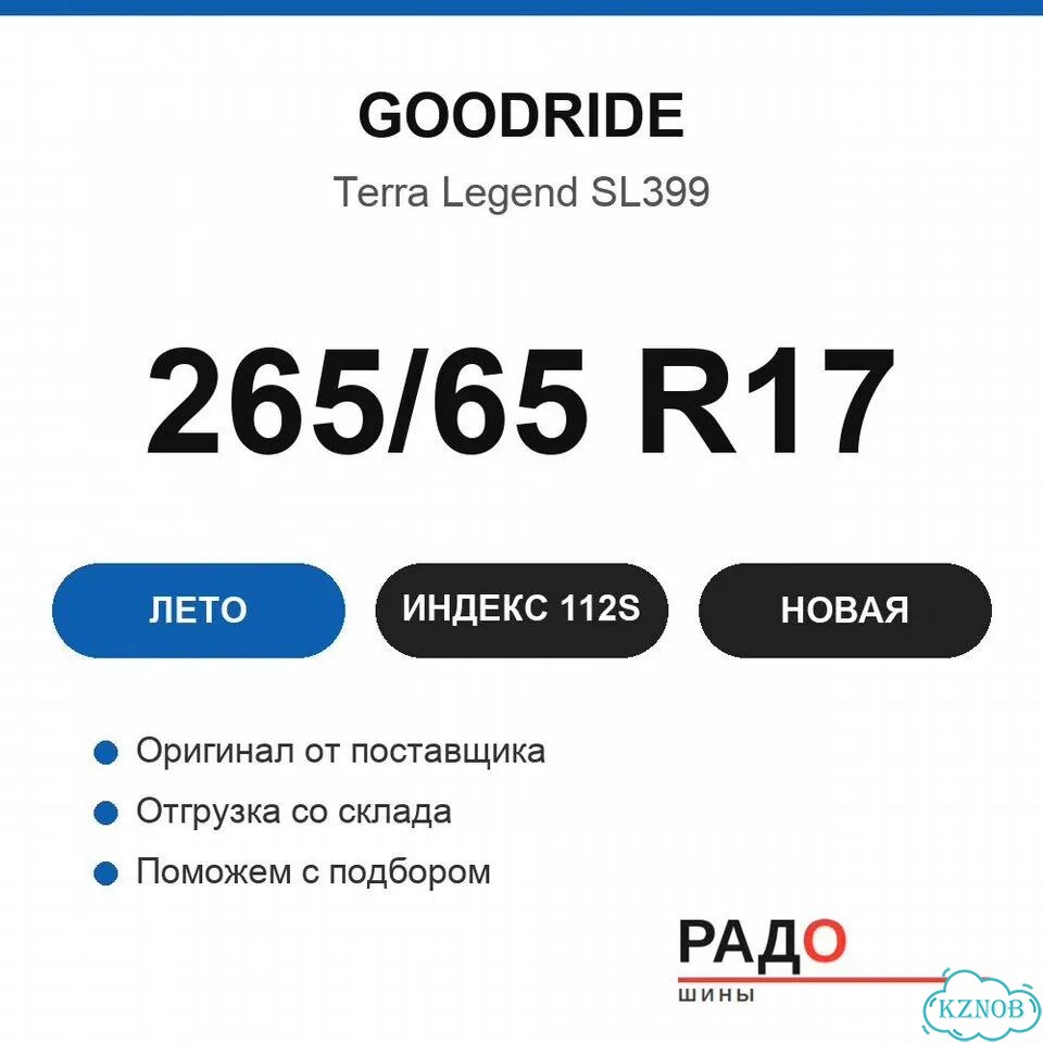 Goodride SL399 265/65 R17 112S фото 2
