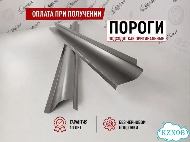 Пороги на машину ремонтные фото 1