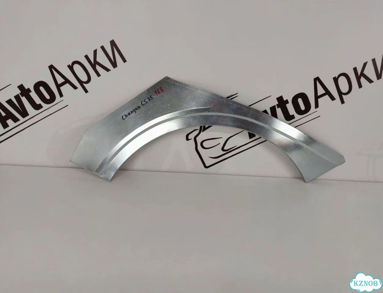 Арка кузовная на машину фото 4