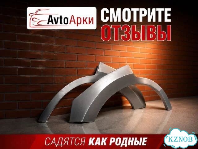 Арки на ваш авто, 2500 моделей фото 1