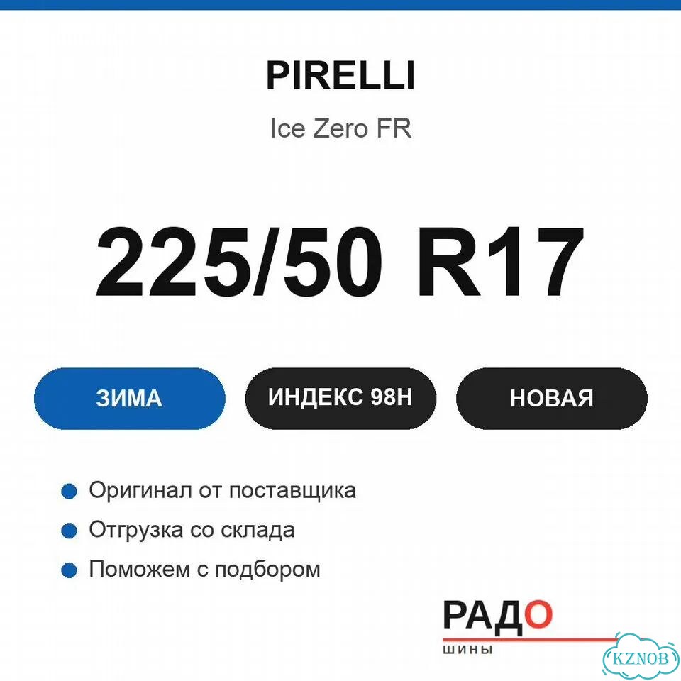 Pirelli Ice Zero FR 225/50 R17 98H фото 2