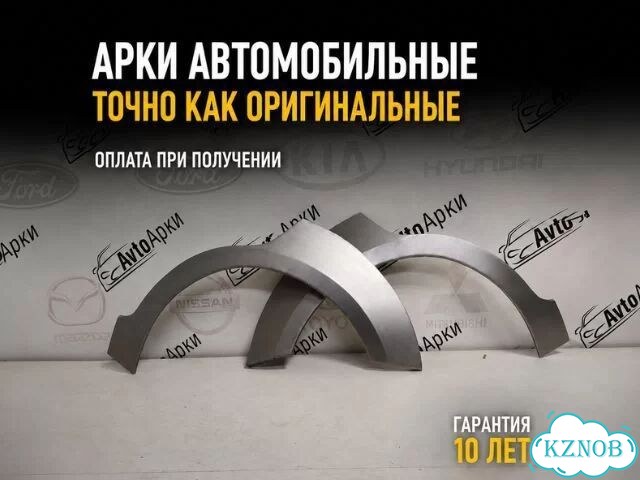 Арки на ваш авто, 2500 моделей фото 1