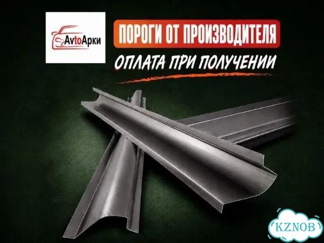 Пороги на авто кузовные фото 1