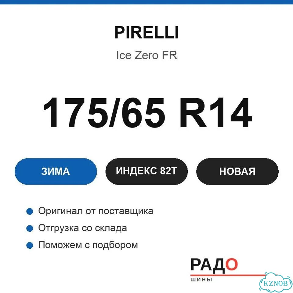 Pirelli Ice Zero FR 175/65 R14 82T фото 2