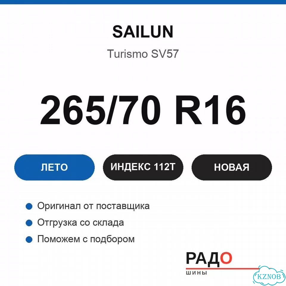 Sailun Turismo SV57 265/70 R16 112T фото 2
