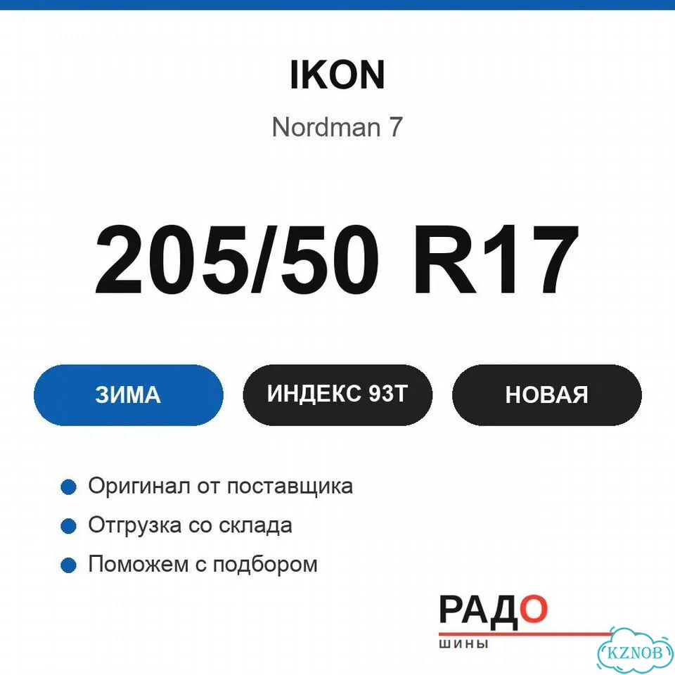 Ikon Tyres Nordman 7 205/50 R17 93T фото 2